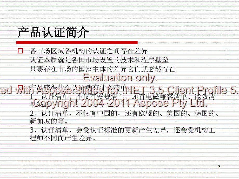 认证知识及关键核件查流程.ppt_第3页