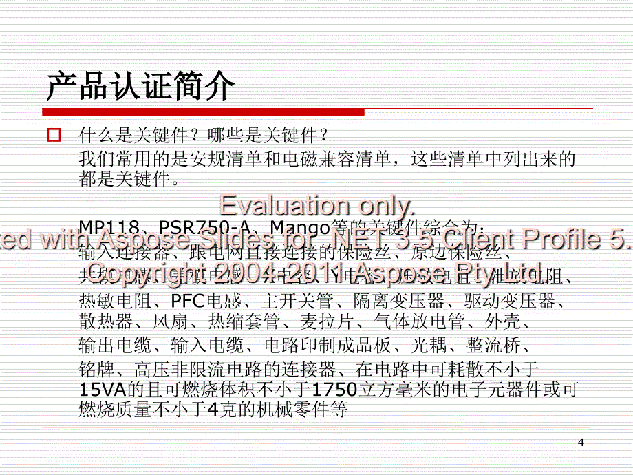 认证知识及关键核件查流程.ppt_第4页