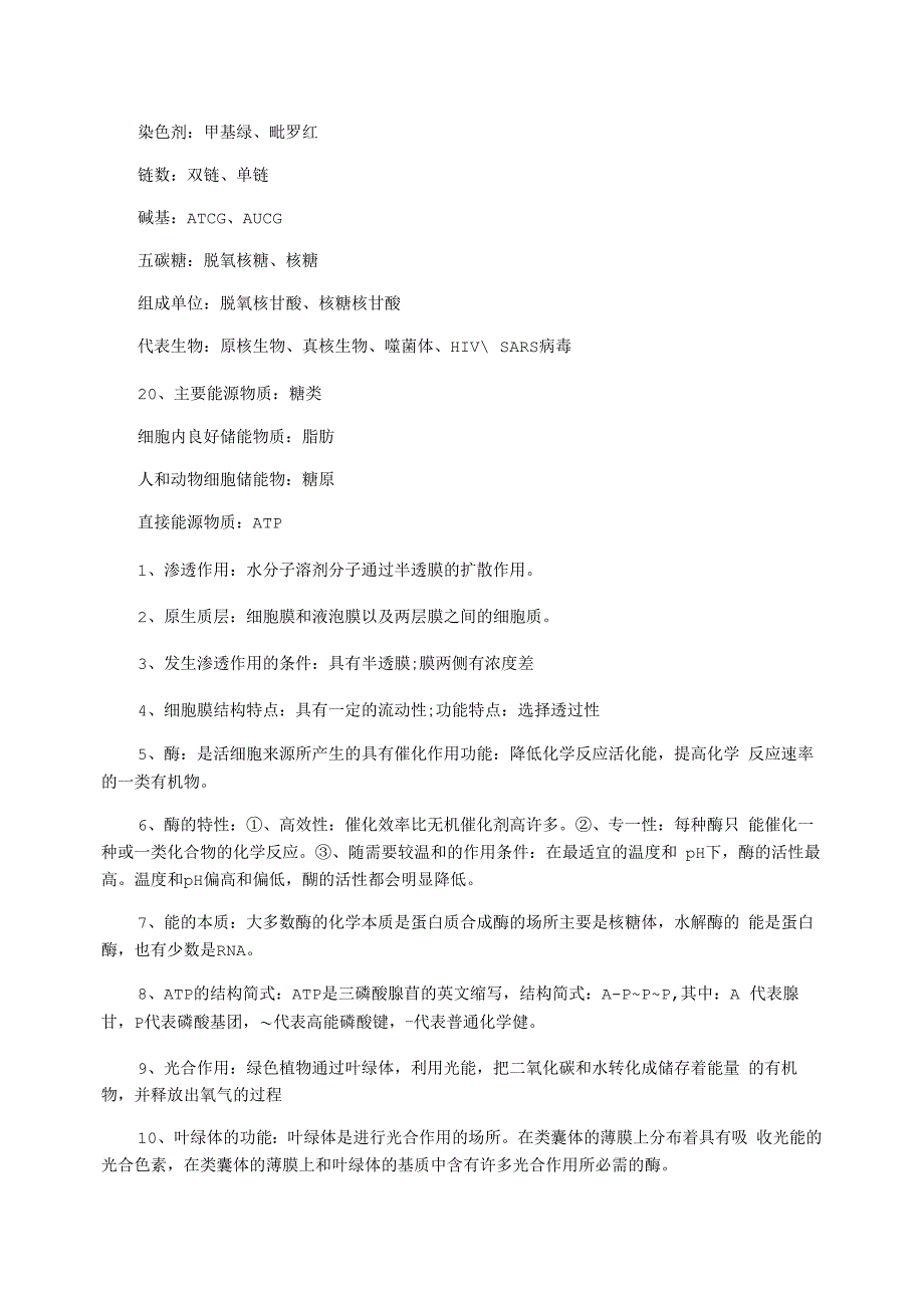 2021年高中生物重点知识点归纳_第3页