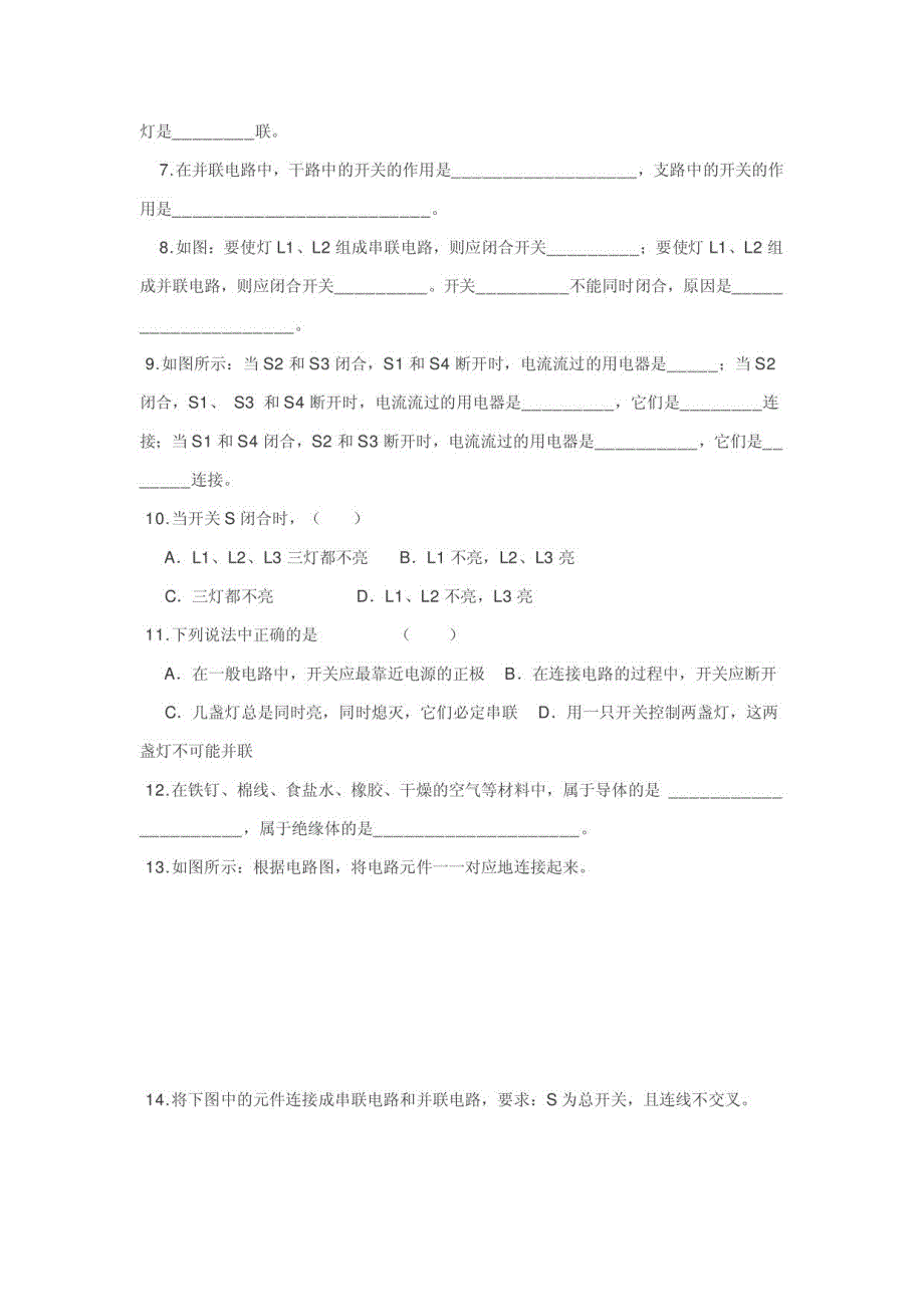 九年级物理复习教案_第3页