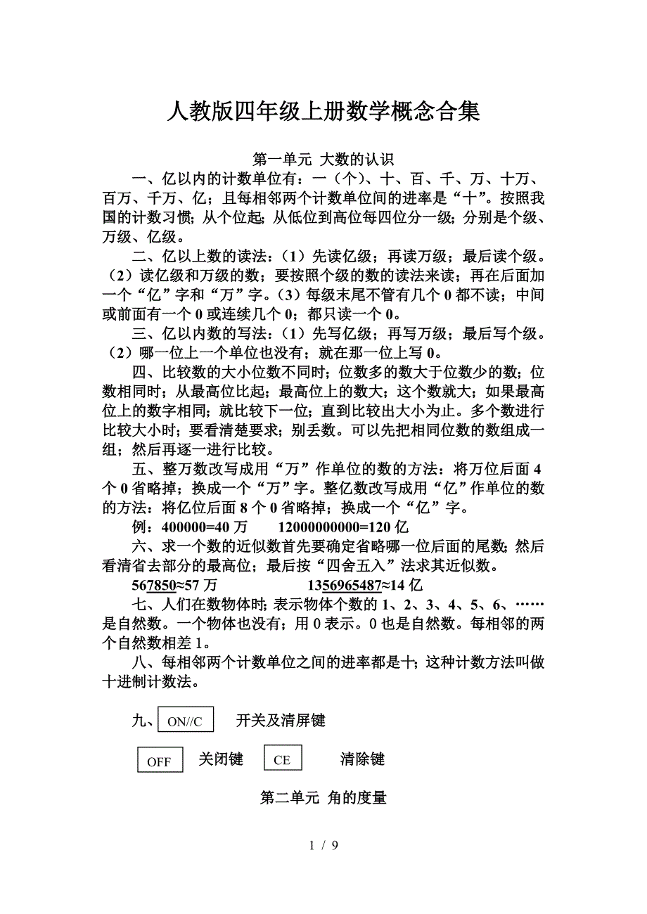 人教版四年级上册数学概念合集.doc_第1页