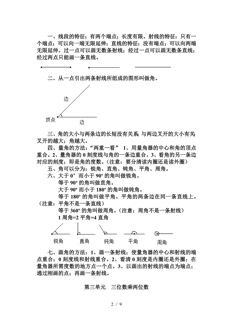 人教版四年级上册数学概念合集.doc_第2页