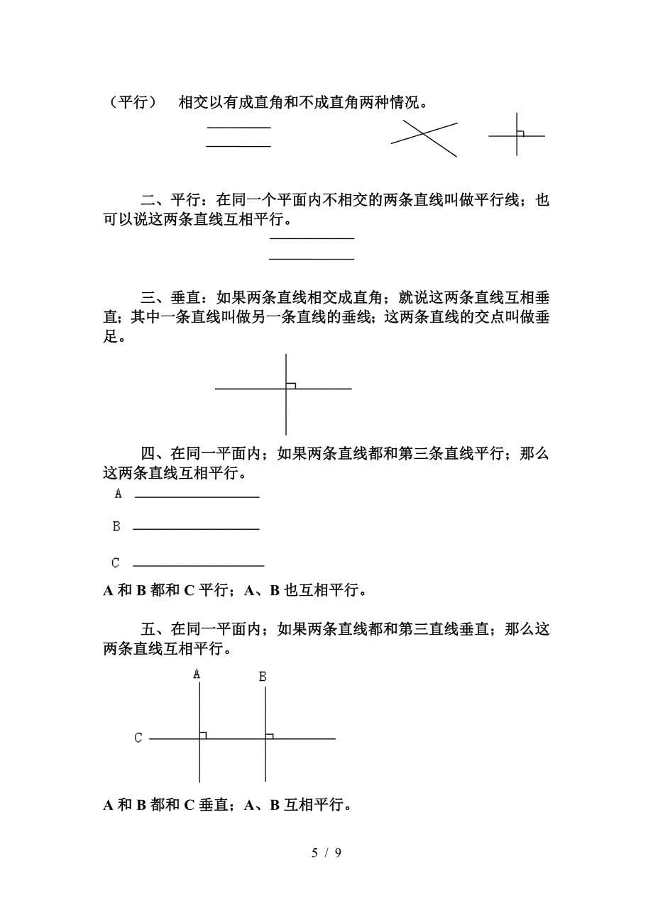 人教版四年级上册数学概念合集.doc_第5页