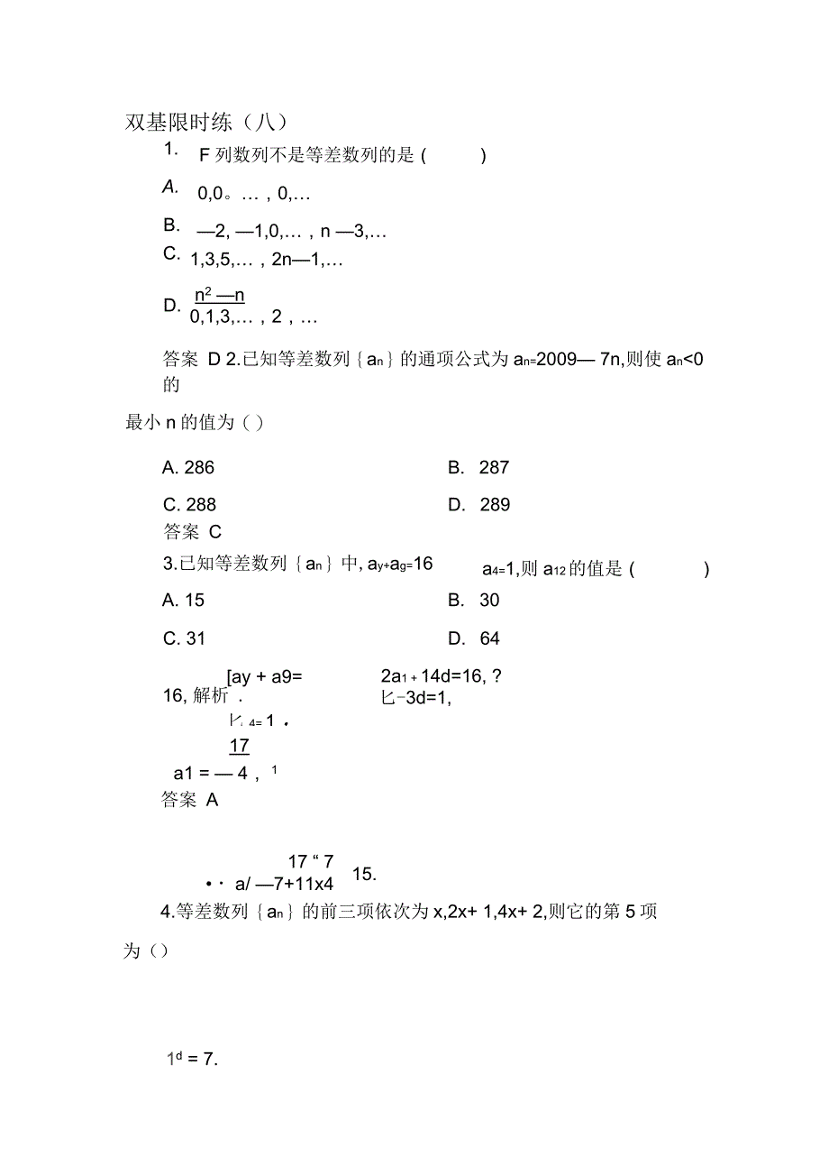 高二数学上册双基调研检测试题_第1页