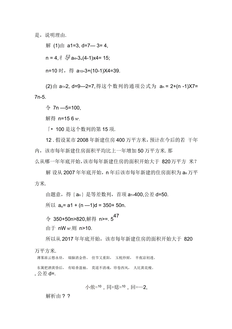 高二数学上册双基调研检测试题_第4页