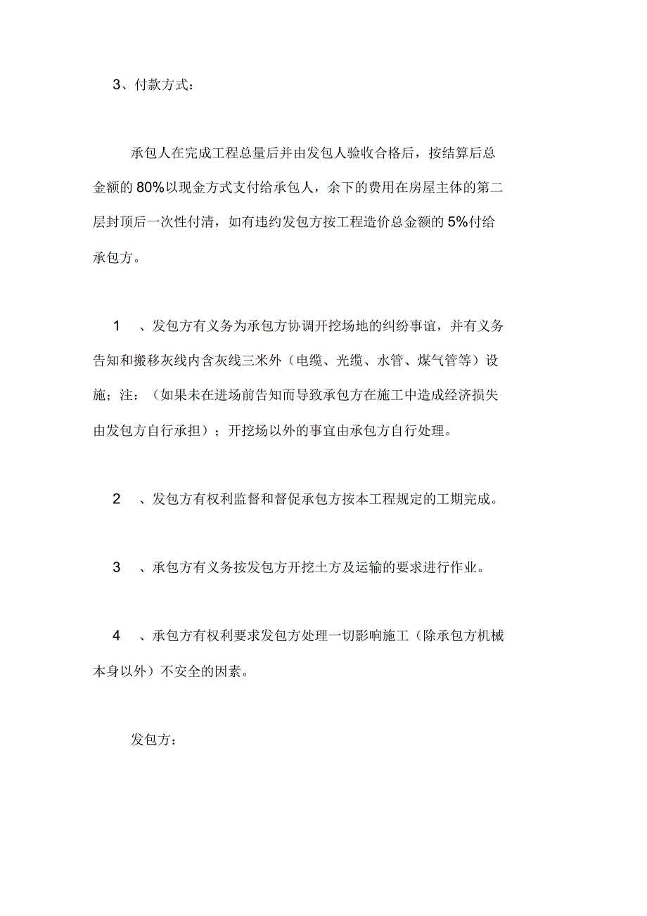 2020年土方协议书4篇范文_第2页