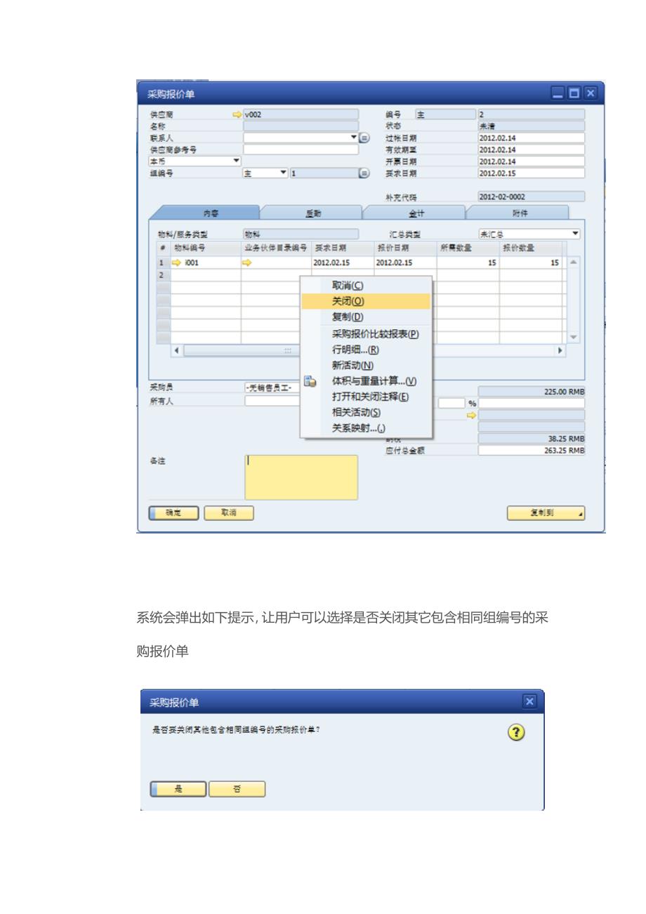 SAP Business One 中 对于采购报价单和比较报表的功能增强_第4页