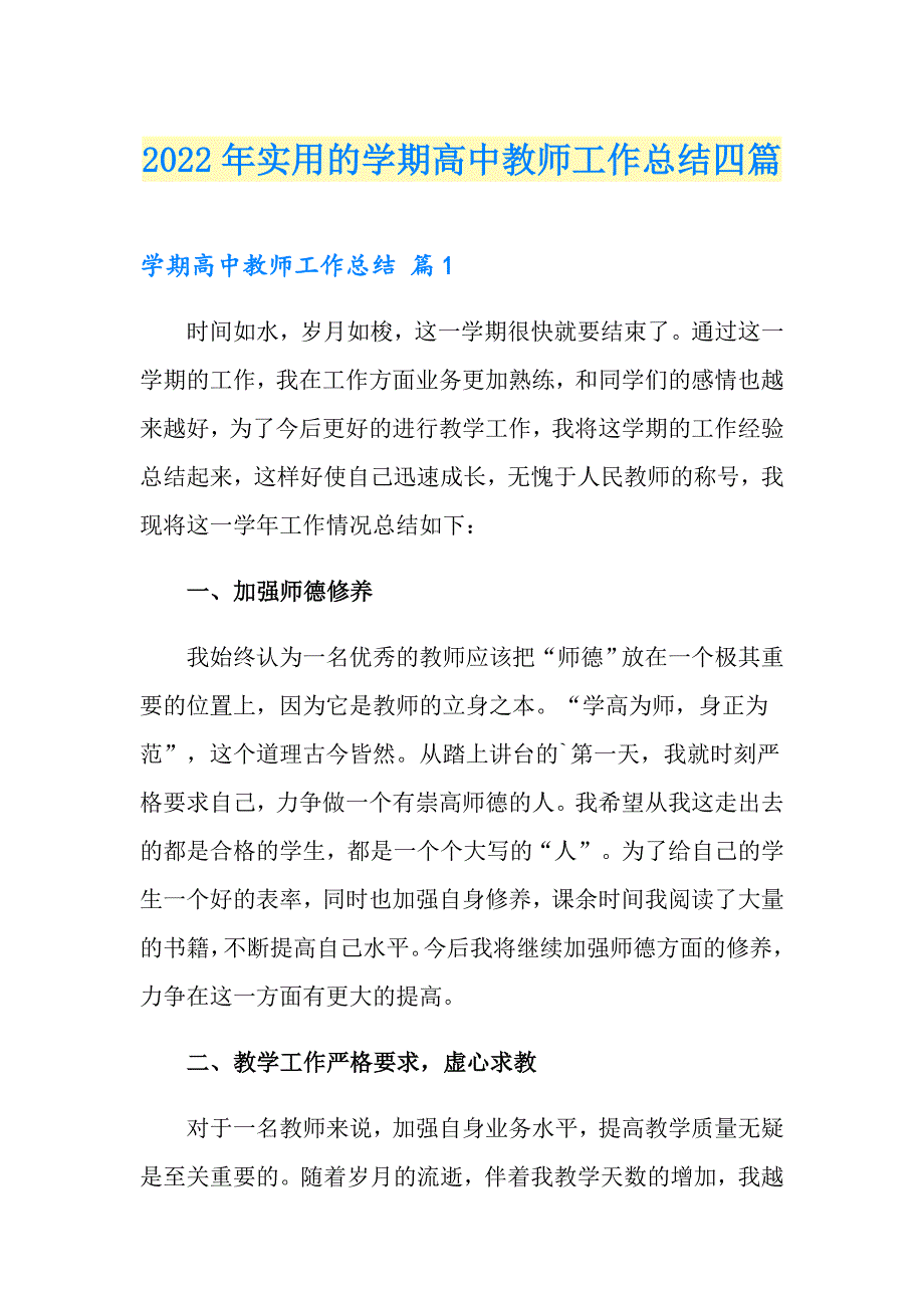 2022年实用的学期高中教师工作总结四篇_第1页