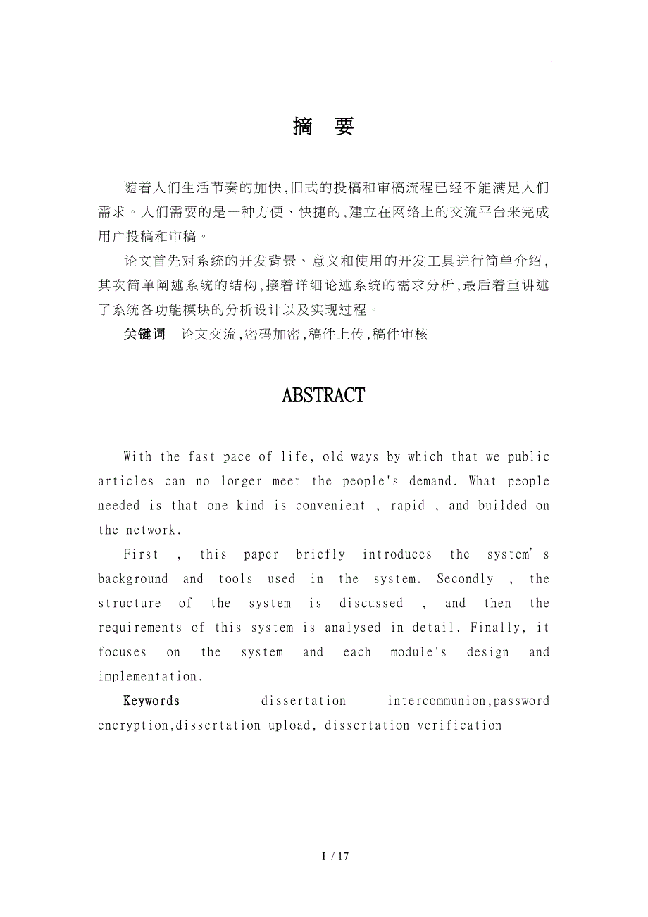 交流平台的设计与实现_第3页