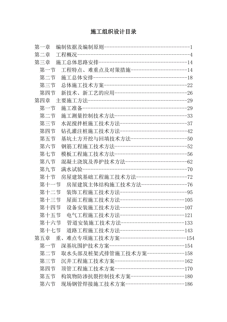 施工组织设计目录_第1页