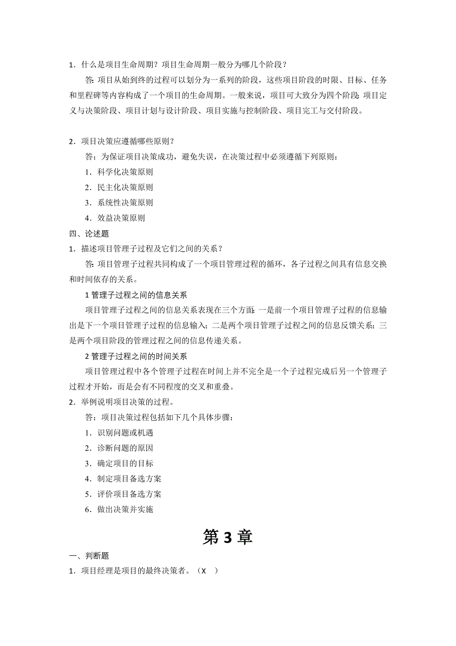 项目管理-程敏-课后习题1-11章答案_第3页