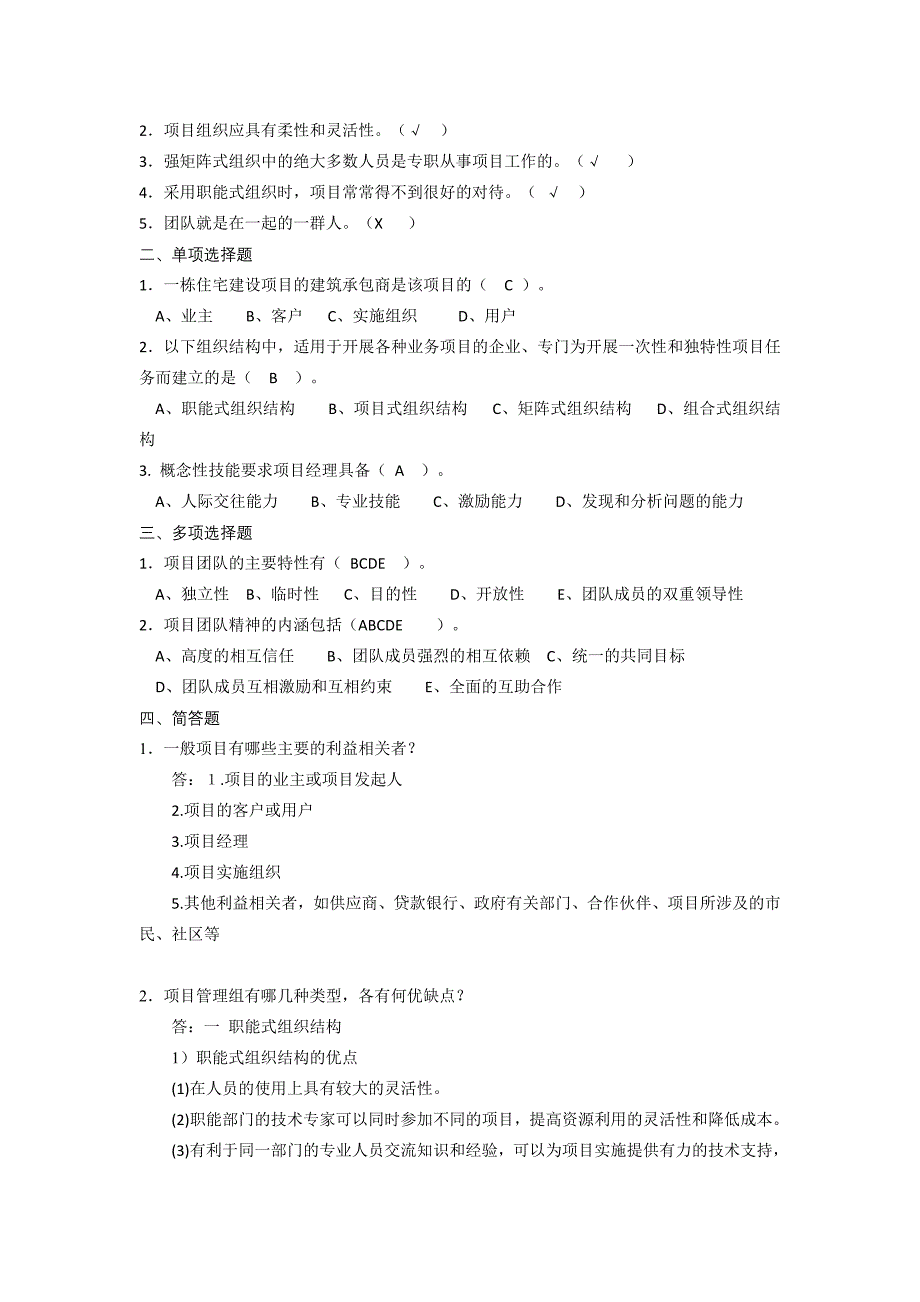 项目管理-程敏-课后习题1-11章答案_第4页