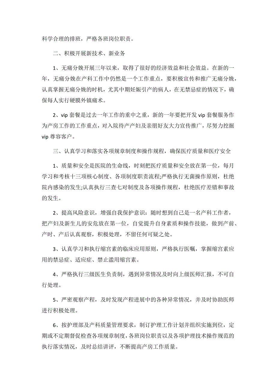 2020年爱婴医院工作计划3篇_第2页