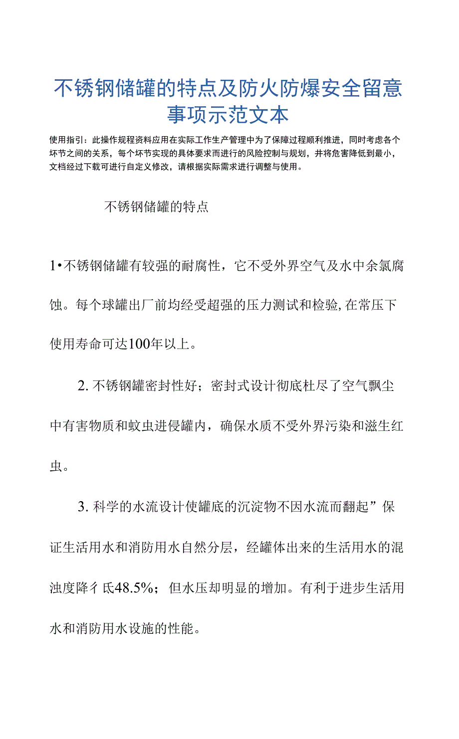 不锈钢储罐的特点及防火防爆安全留意事项示范文本_第2页