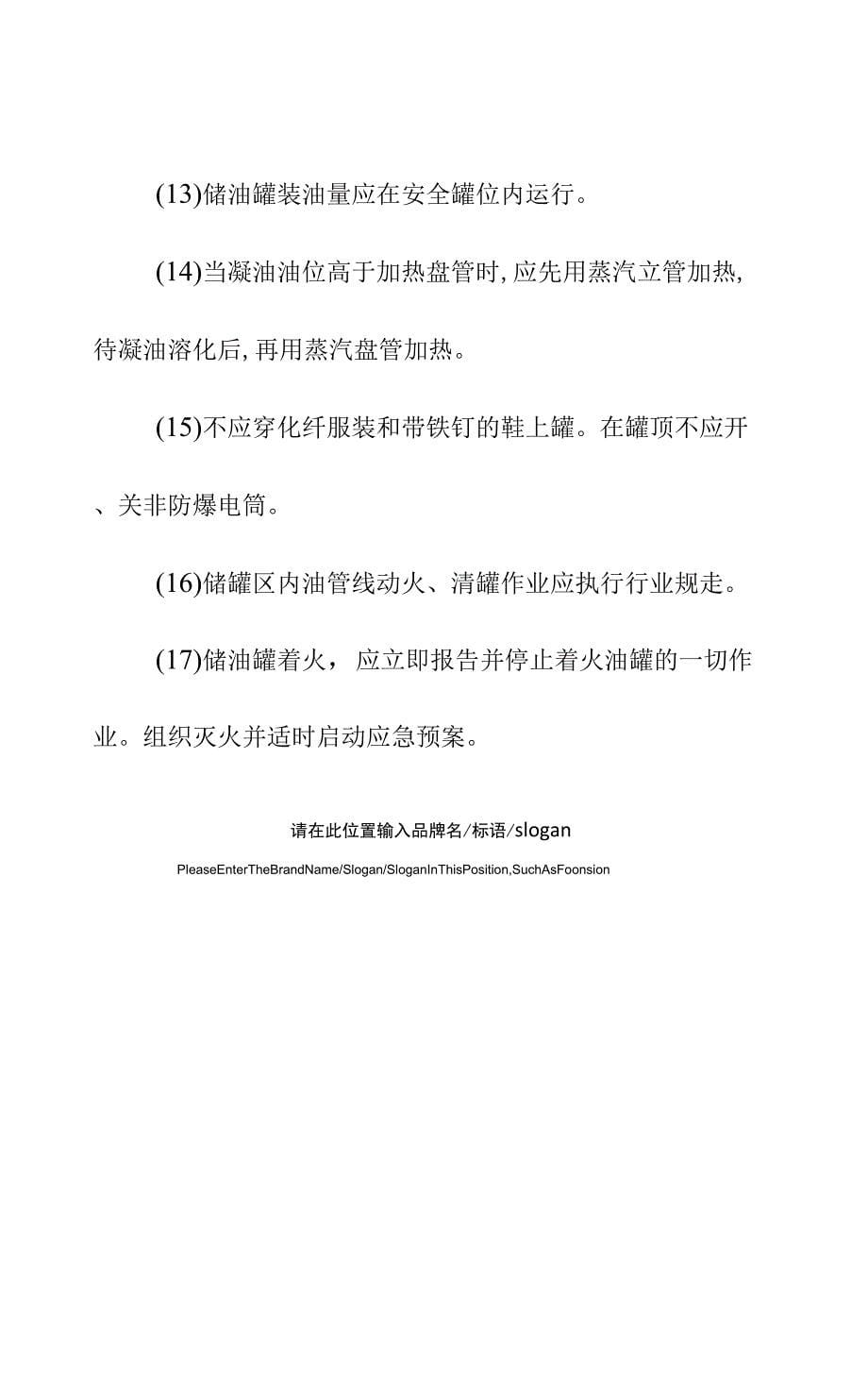 不锈钢储罐的特点及防火防爆安全留意事项示范文本_第5页