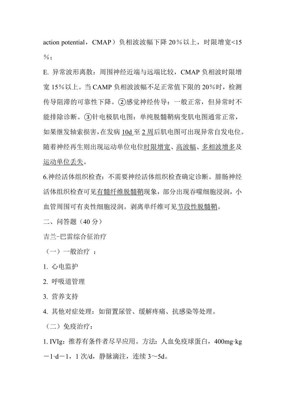 中国吉兰-巴雷综合征试题及答案_第4页