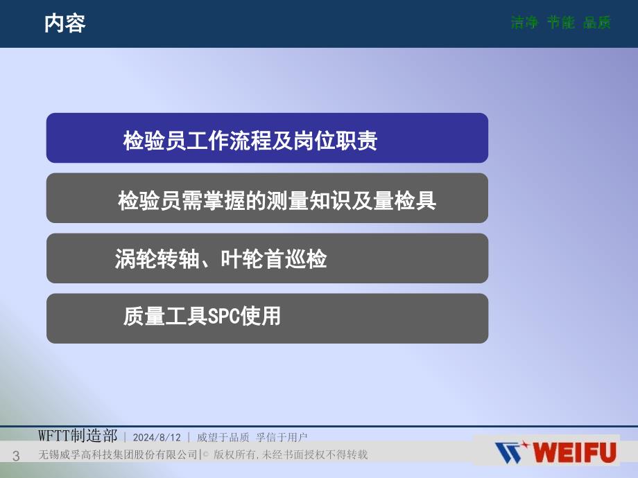 机加检验工质量培训课件_第3页