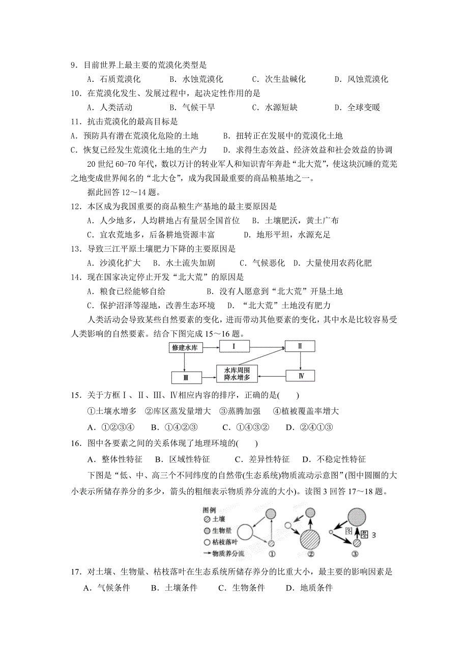 秦安五中2012-2013学年第一学期高二地理期末试题_第2页