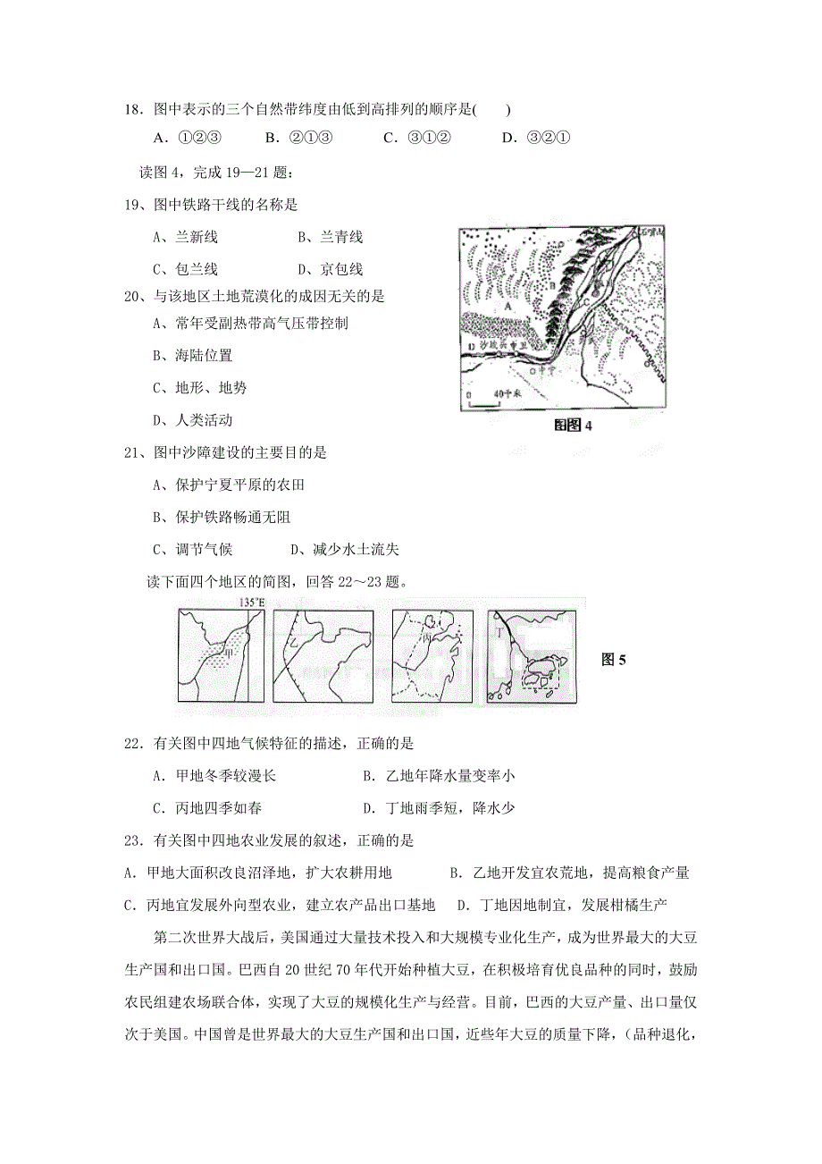 秦安五中2012-2013学年第一学期高二地理期末试题_第3页