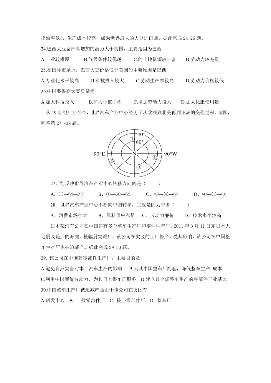 秦安五中2012-2013学年第一学期高二地理期末试题_第4页