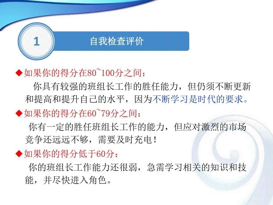 班组长基础管理知识培训PPT课件.ppt_第5页