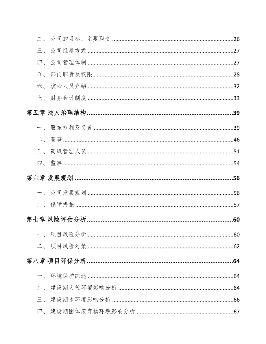 北京关于成立高低压成套开关设备公司可行性报告(DOC 80页)_第3页
