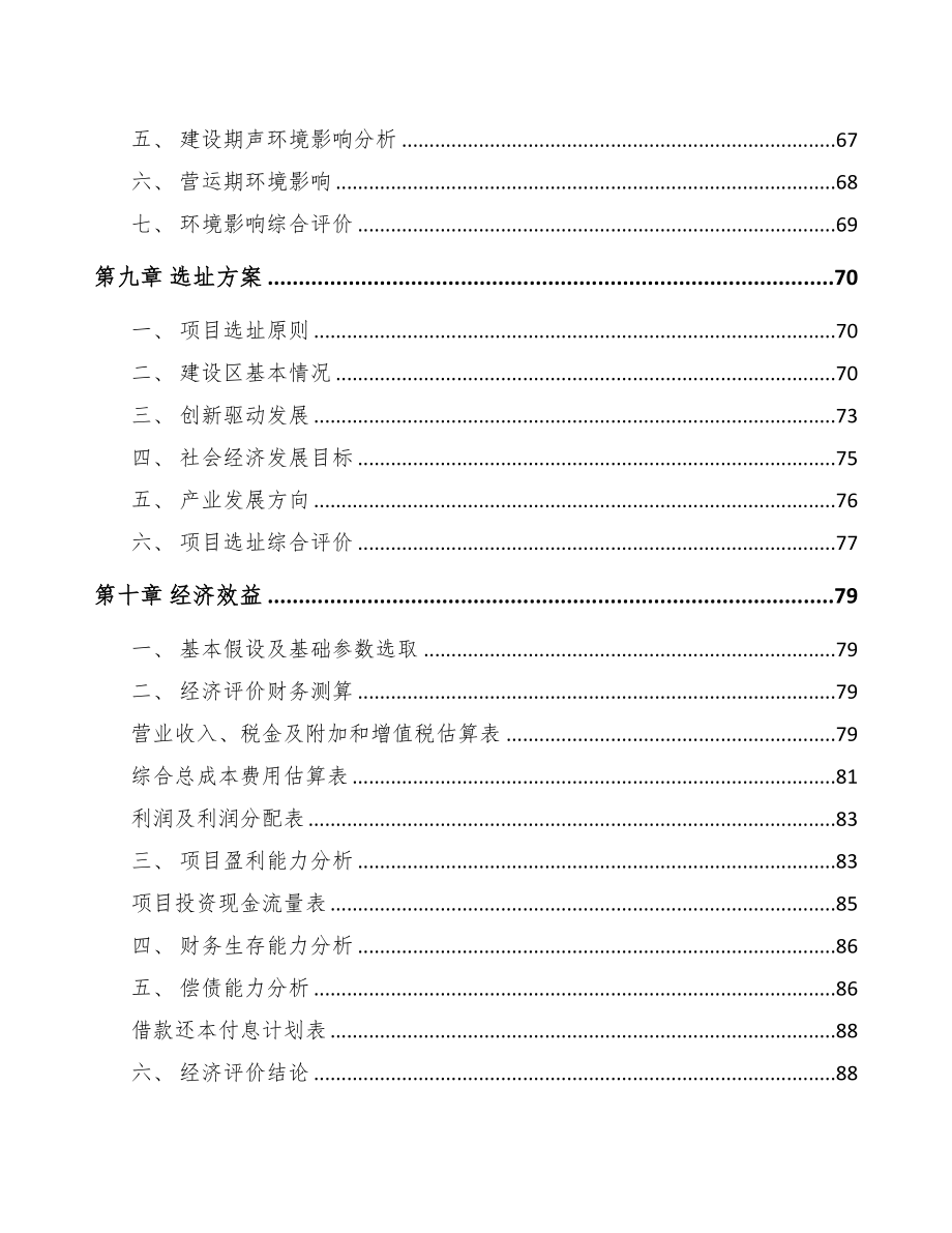 北京关于成立高低压成套开关设备公司可行性报告(DOC 80页)_第4页