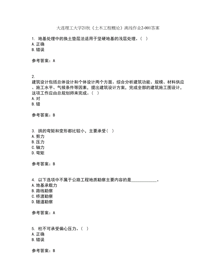 大连理工大学21秋《土木工程概论》离线作业2答案第49期_第1页