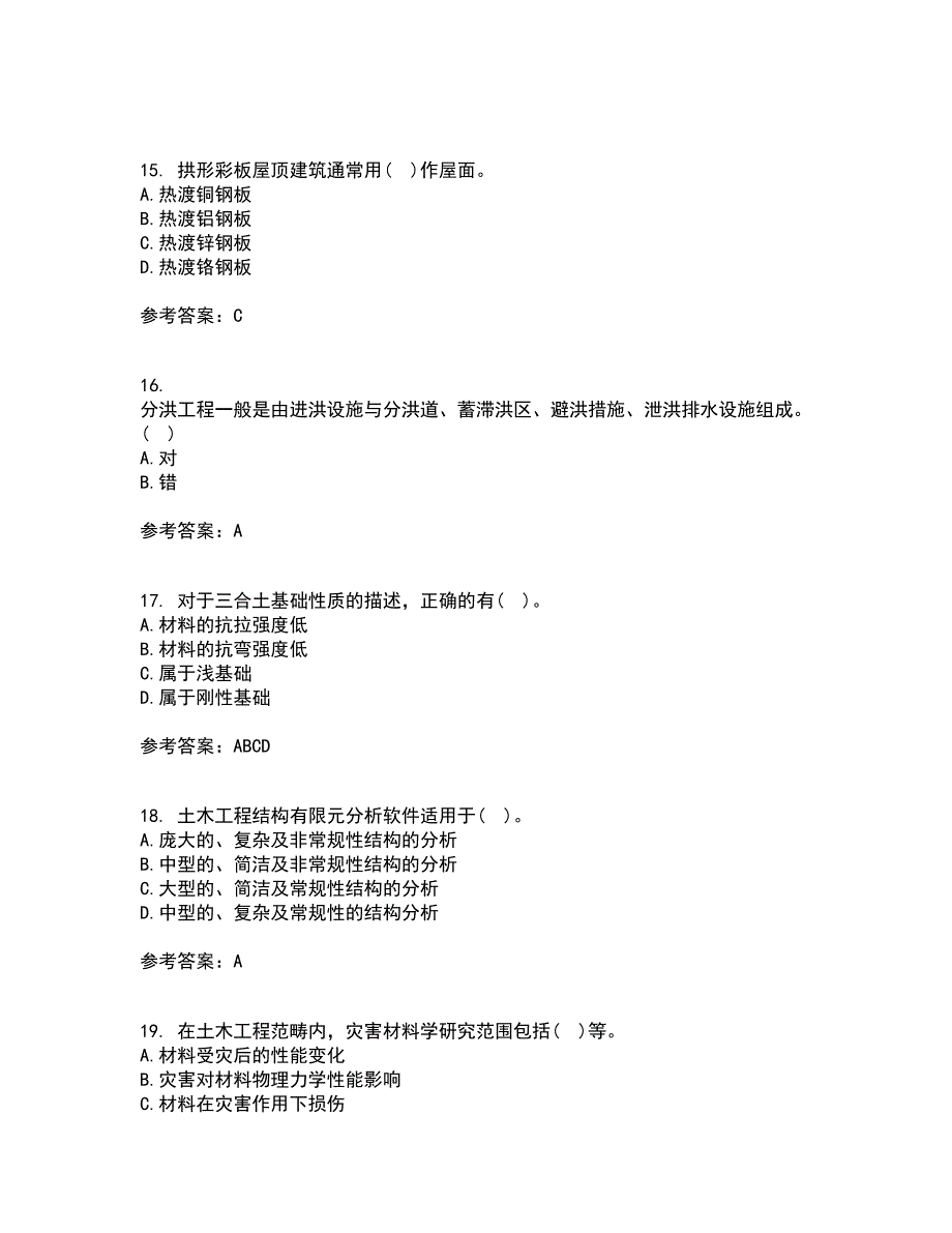 大连理工大学21秋《土木工程概论》离线作业2答案第49期_第4页