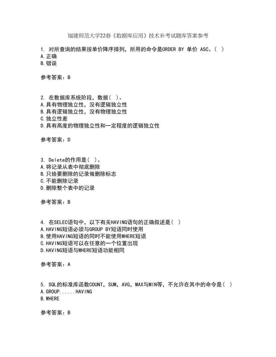 福建师范大学22春《数据库应用》技术补考试题库答案参考4_第1页