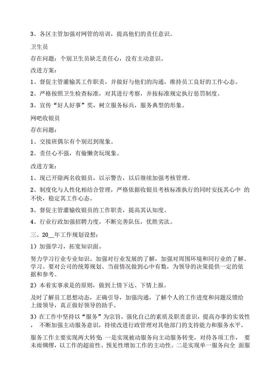 公司人事行政助理年度总结范本2022_第3页