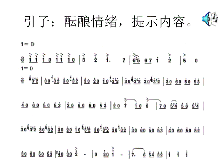 广东教育出版社 19拉德茨基进行曲 (共25张PPT)_第3页