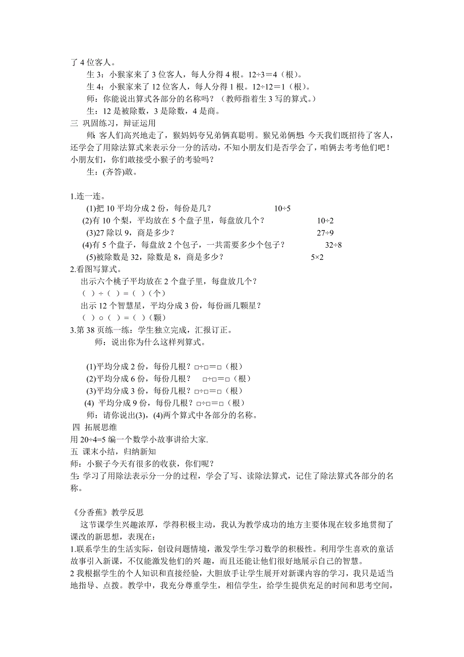 北师大版小学数学二年级上册.doc_第2页