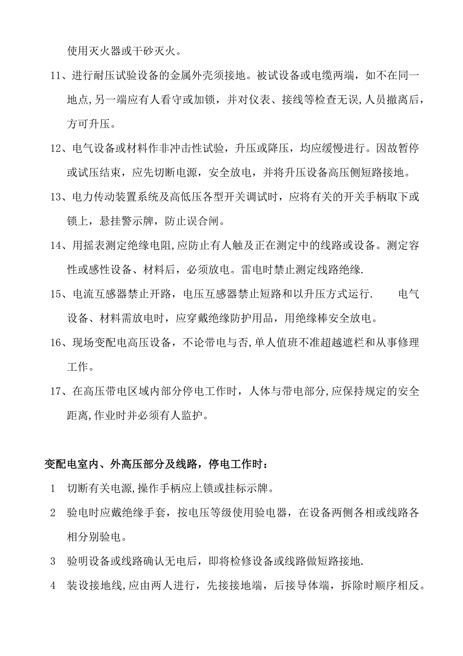 电工安全操作注意事项50521试卷教案.doc_第2页