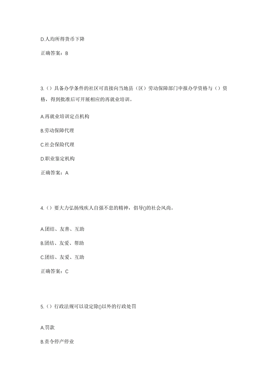 2023年河南省平顶山市鲁山县董周乡杨树底村社区工作人员考试模拟题含答案_第2页