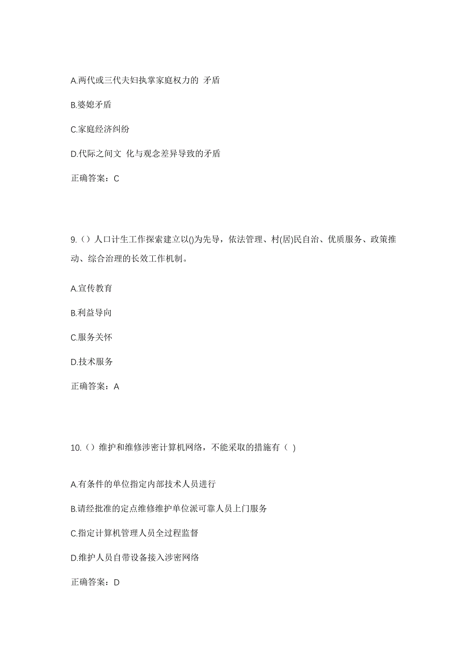 2023年河南省平顶山市鲁山县董周乡杨树底村社区工作人员考试模拟题含答案_第4页