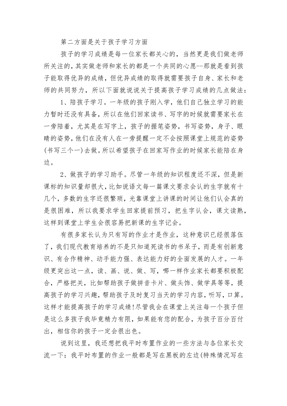 中小学校幼儿园年级家长会成绩分析会家长学生教师代表班主任讲话发言稿模板最新.docx_第3页