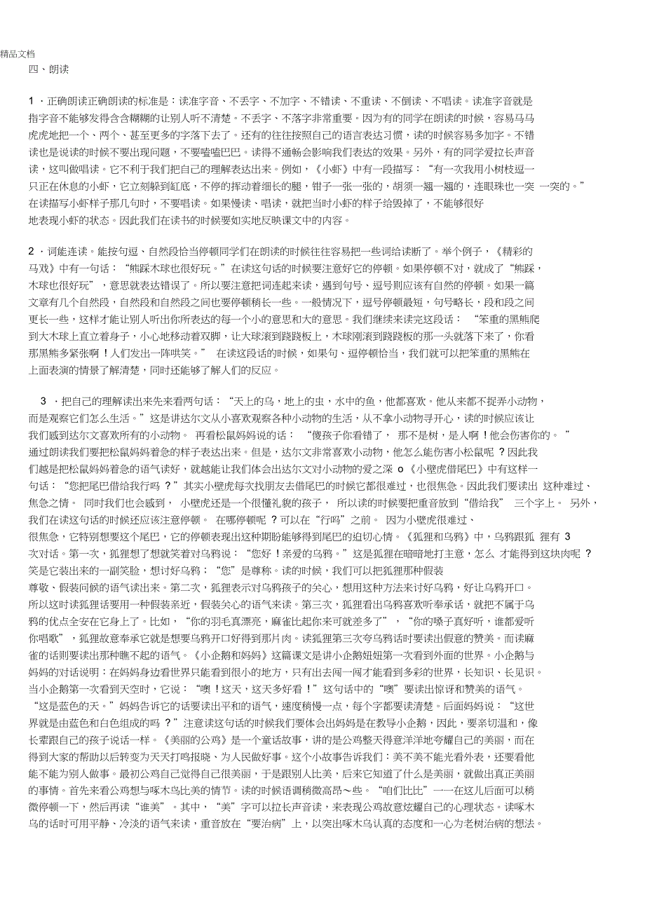 二年级语文学习方法指导_第3页