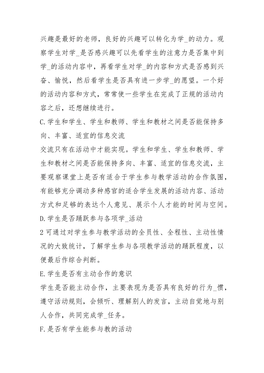 评价改变教学 提升思维能力心得体会（共8篇）_第2页