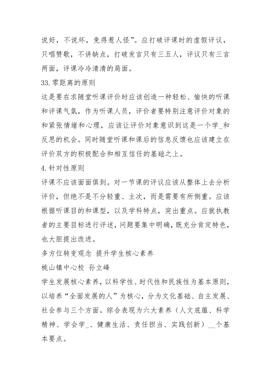 评价改变教学 提升思维能力心得体会（共8篇）_第4页