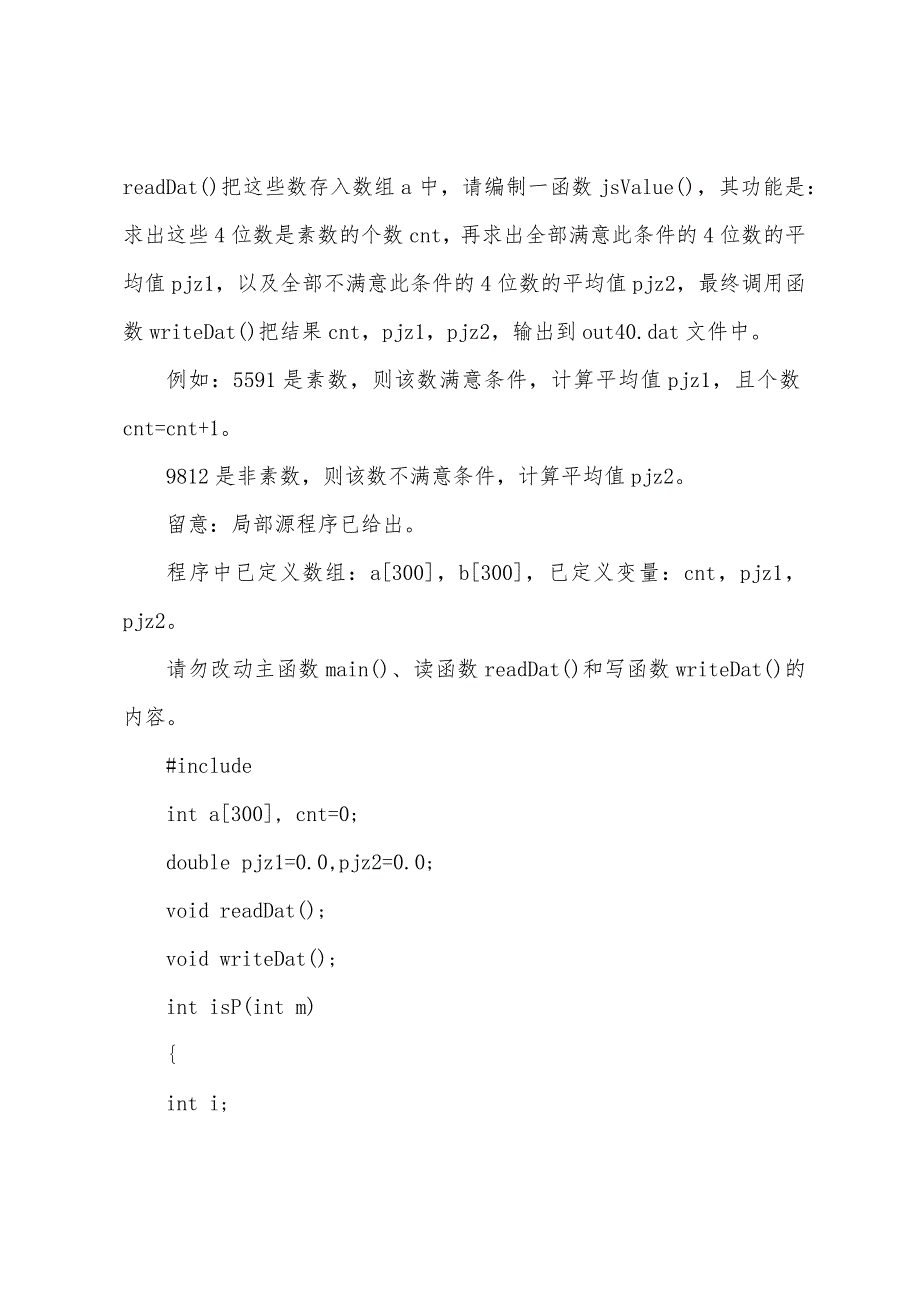 2022年计算机三级网络技术考前练习题.docx_第4页