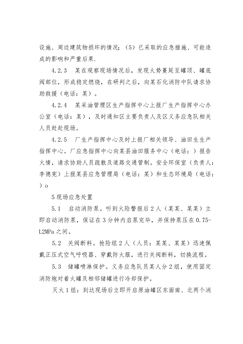 某中转站2#原油储罐泄露着火爆炸事故应急处置方案_第5页