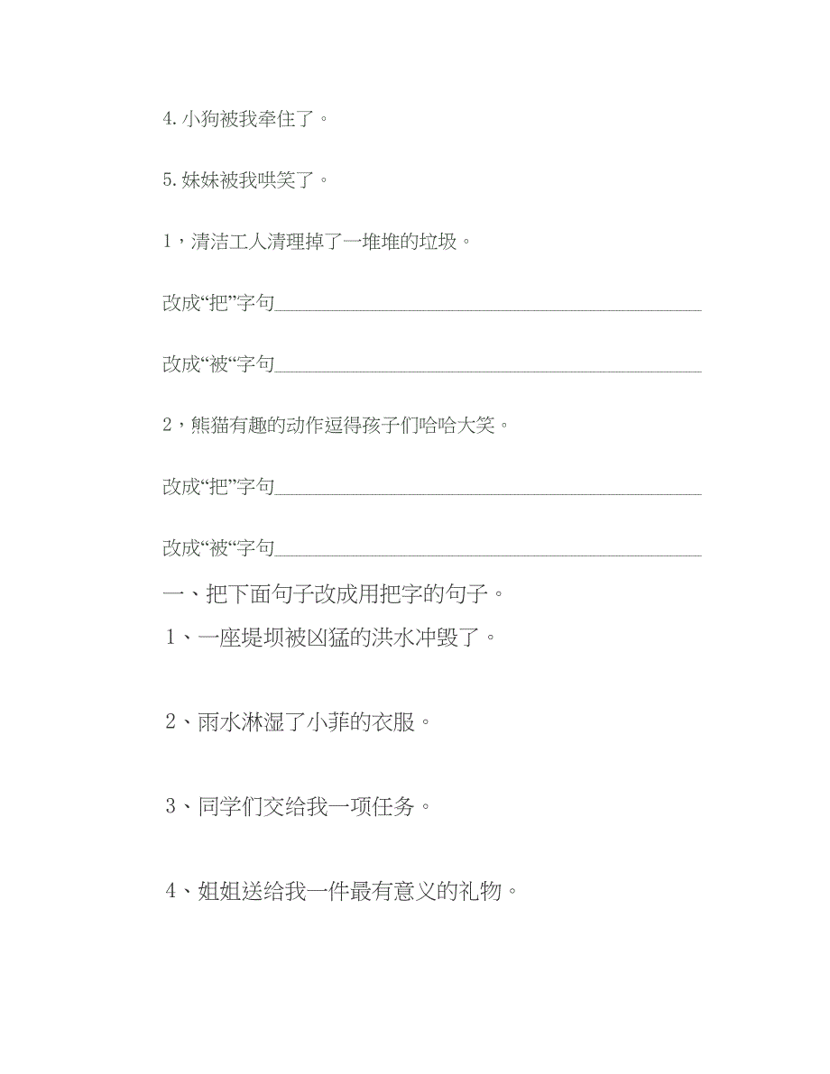 二年级下册把字句和被字句的练习_第2页