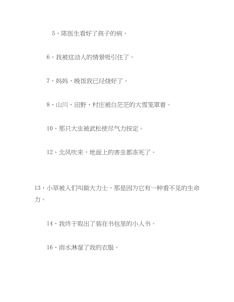 二年级下册把字句和被字句的练习_第3页