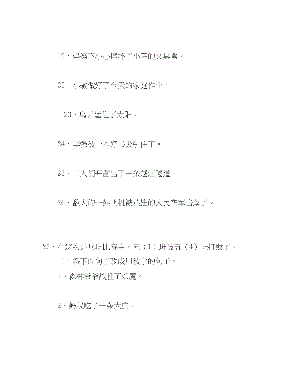 二年级下册把字句和被字句的练习_第4页