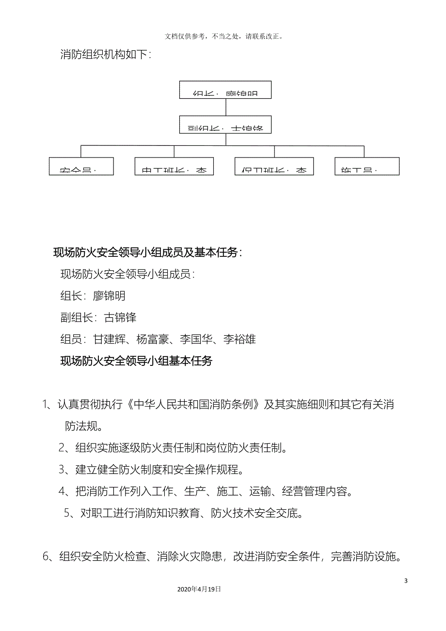 消防安全专项施工方案样本_第5页