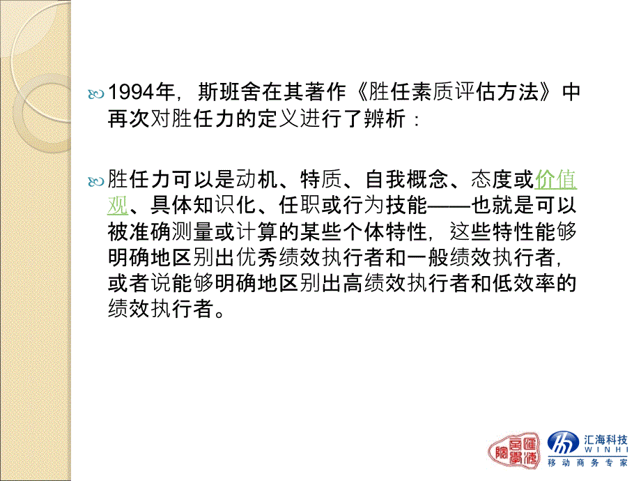 销售人员的胜任力素质模型销售人才必看课件_第3页