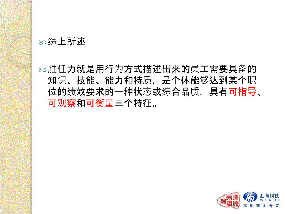 销售人员的胜任力素质模型销售人才必看课件_第4页