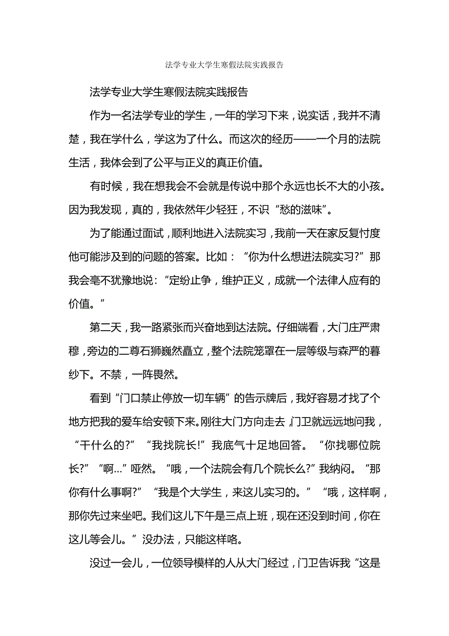 法学专业大学生寒假法院实践报告.docx_第1页