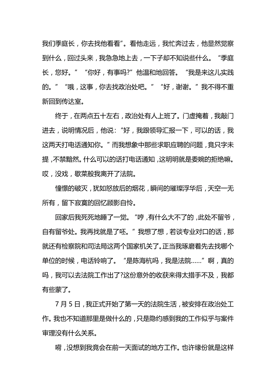 法学专业大学生寒假法院实践报告.docx_第2页